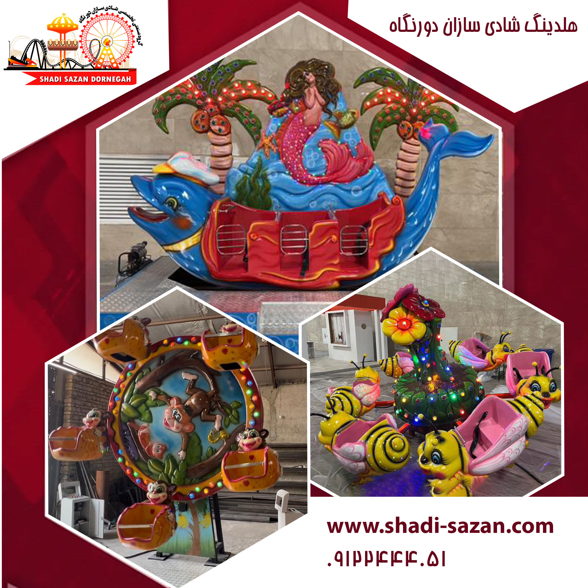 تولیدتجهیزات شهربازی