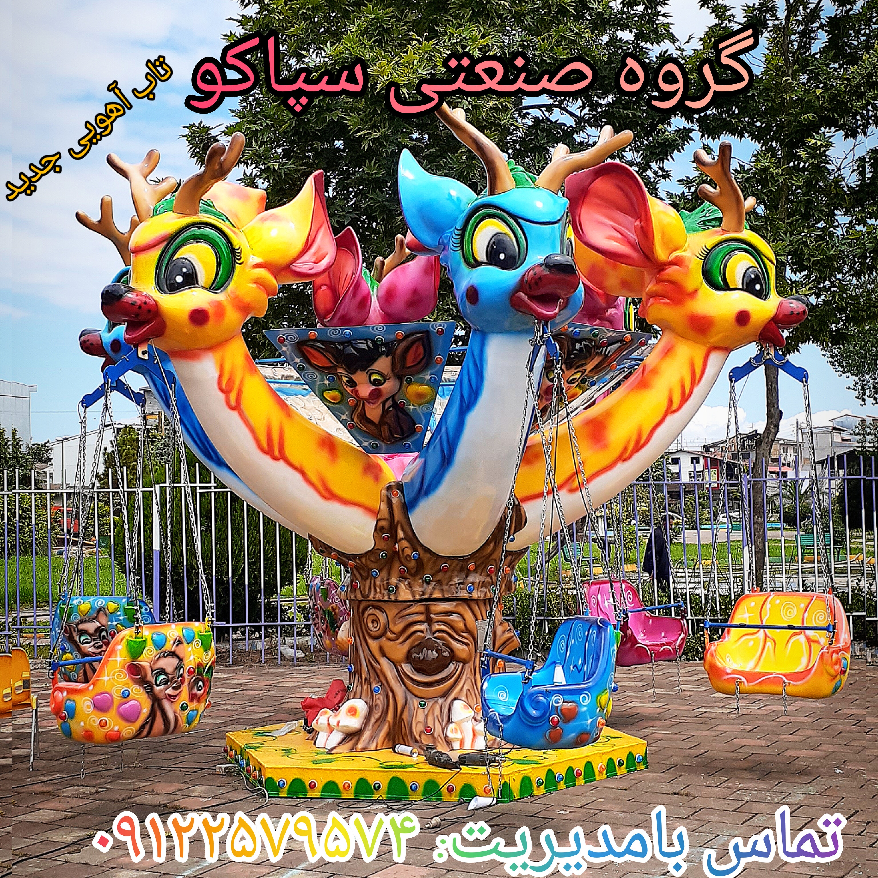 تاب کودک طرح آهویی 