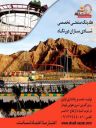 تولید  ونصب تجهیزات شهربازی 